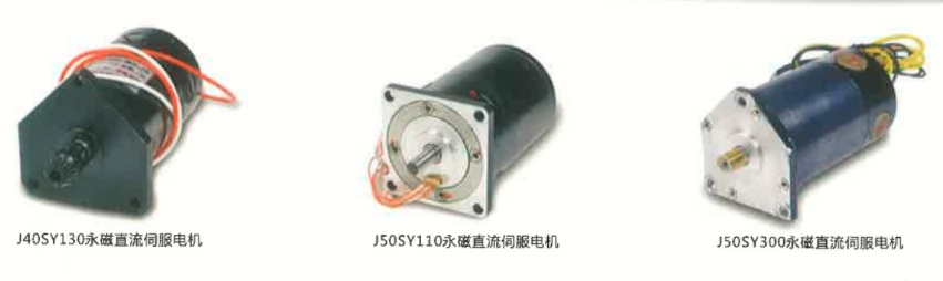 直流伺服電機(jī)產(chǎn)品 直流伺服電機(jī)產(chǎn)品