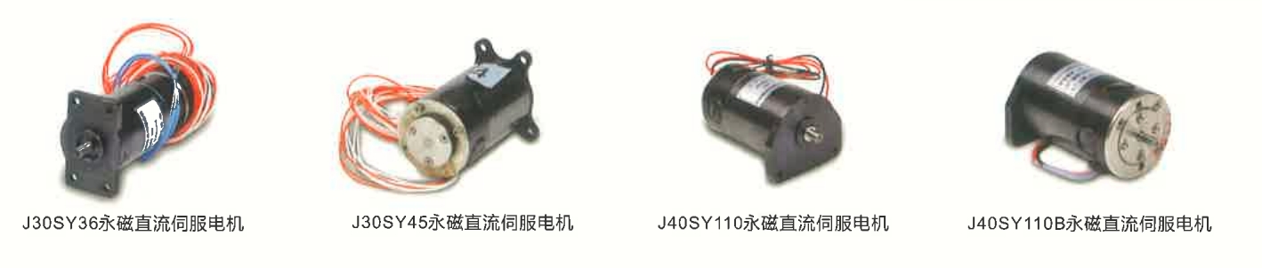 直流伺服電機(jī)1產(chǎn)品 直流伺服電機(jī)1產(chǎn)品